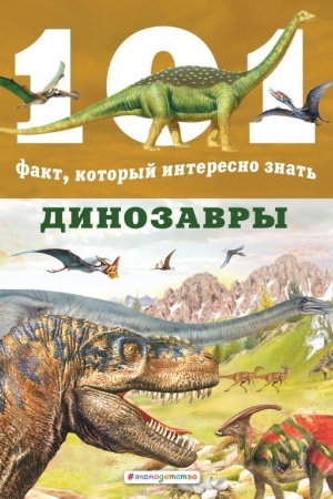 Cover: Dinozavry