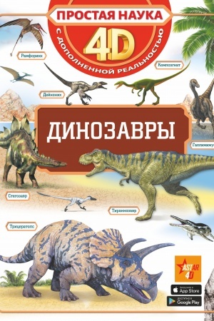 Cover: Dinozavry