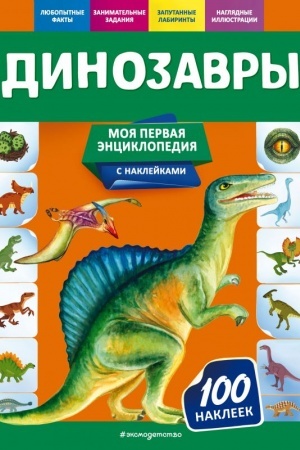Cover: Dinozavry