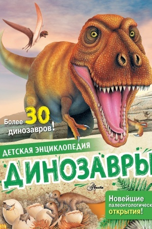 Cover: Dinozavry