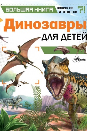 Cover: Dinozavry dlya detej