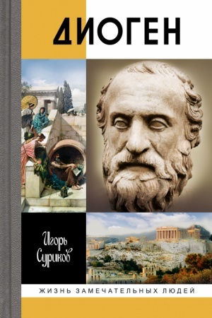 Cover: Diogen