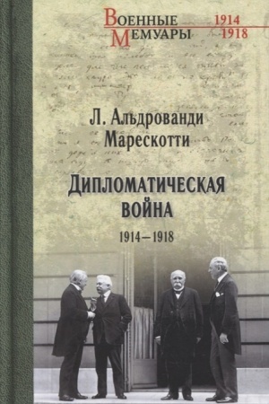 Cover: Diplomaticheskaya vojna. 1914-1918