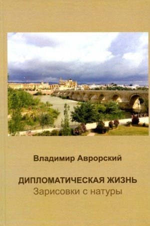 Buchcover: Diplomatičeskaja žizn′. Zarisovki s natury.