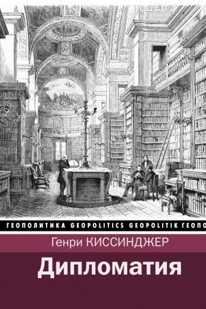 Buchcover: Diplomatija