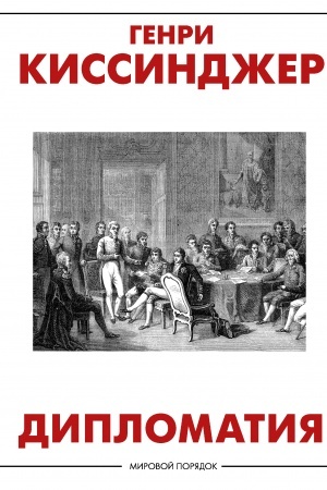 Cover: Diplomatiya