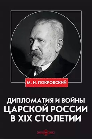 Buchcover: Diplomatija i vojny carskoj Rossii v XIX stoletii : sbornik statej
