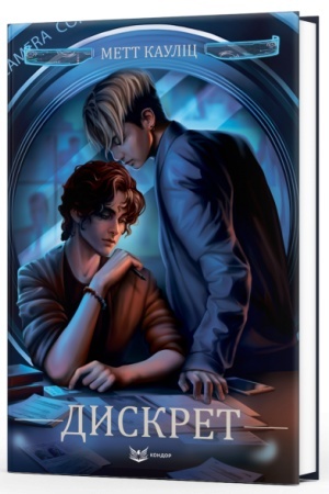 Cover: DYSKRET. Mis′ke fentezi