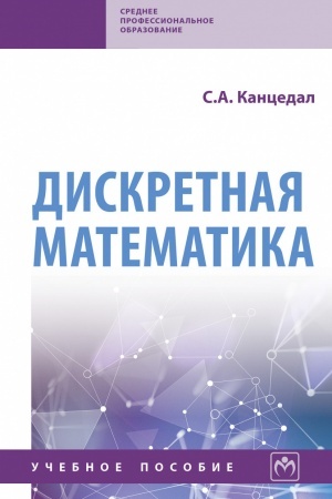 Buchcover: DISKRETNAJA MATEMATIKA, IZD.1