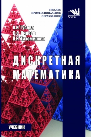 Buchcover: DISKRETNAJA MATEMATIKA, IZD.1