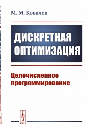 Buchcover: Diskretnaja optimizacija: Celočislennoe programmirovanie