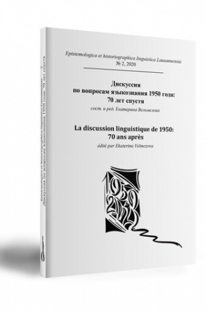 Cover: Diskussiya po voprosam yazykoznaniya 1950 goda: 70 let spustya = La discussion linguistique de 1950: 70 ans après = The Linguistic Discussion of 1950: 70 Years Later / Sbornik nauchnych trudov na russkom, francuzskom i anglijskom yazykach