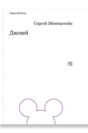 Buchcover: Disnej