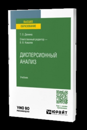 Cover: DISPERSIONNYJ ANALIZ. Uchebnik dlya vuzov
