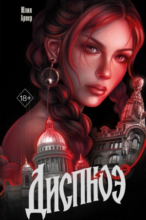 Cover: Dispnoe