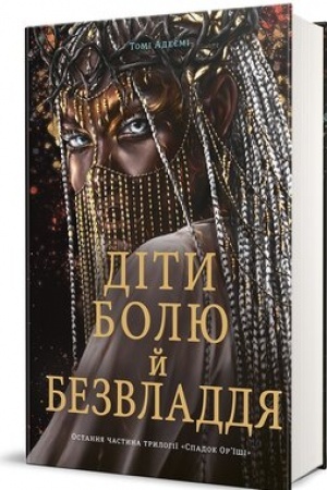 Cover: Dity bolyu y bezvladdya
