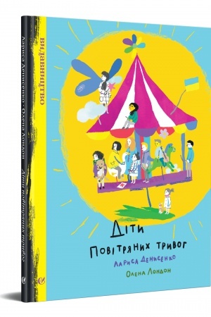 Buchcover: Dity povitrjanych tryvoh