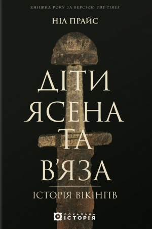 Buchcover: Dity JAsena ta V’jaza. Istorija vikinhiv
