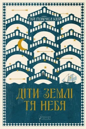 Cover: Dity zemli ta neba