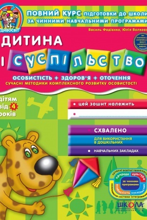 Cover: Dytyna i suspil′stvo