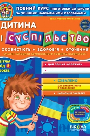 Cover: Dytyna i suspil′stvo