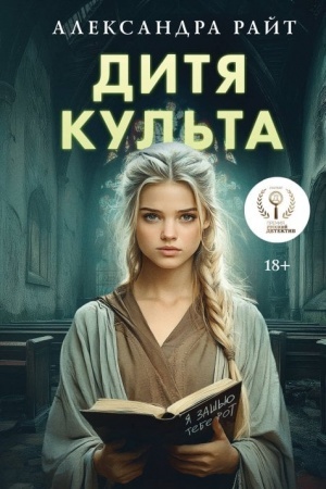 Buchcover: Ditja kul′ta