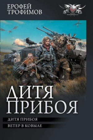 Buchcover: Ditja priboja