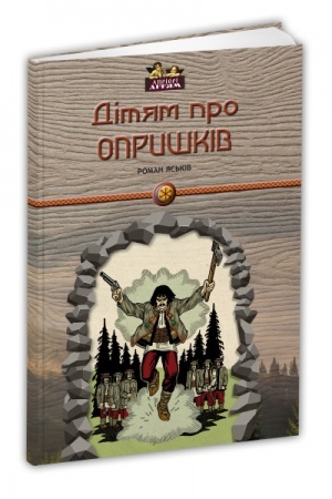 Обложка: Дітям про опришків