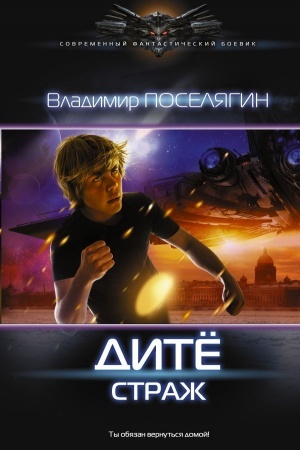 Buchcover: Ditë: Straž