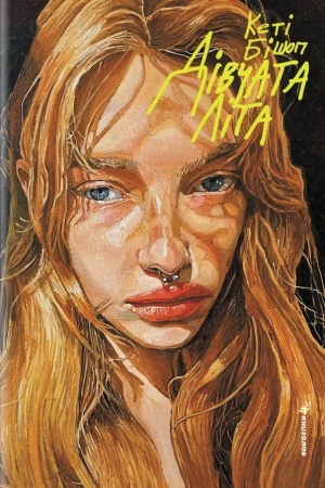 Cover: Divchata lita