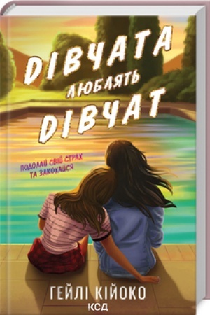 Cover: Divchata lyublyat′ divchat