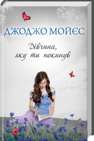 Cover: Divchyna, yaku ty pokynuv