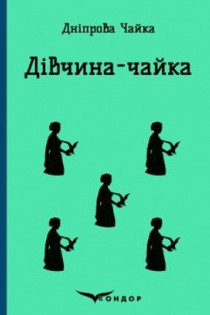 Cover: DIVCHYNA-CHAYKA. Vybrani tvory.