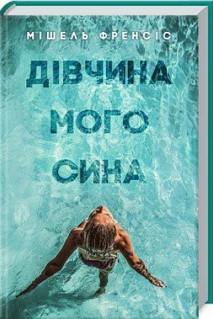 Cover: Divchyna moho syna