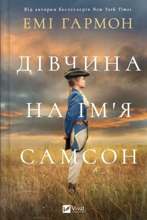Cover: Divchyna na imya Samson