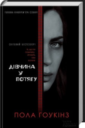 Cover: Divchyna u potyahu (kinoobkladynka)