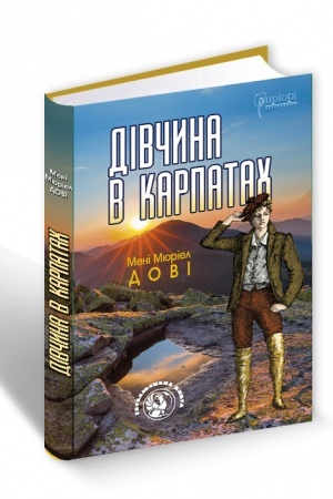 Обложка: Дівчина в Карпатах