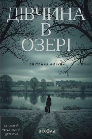 Buchcover: Divčyna v ozeri