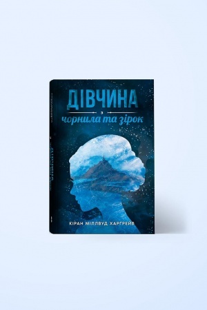 Buchcover: Divčyna z čornyla ta zirok
