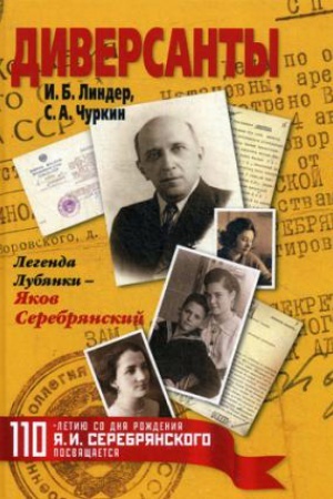 Cover: Diversanty. Legenda Lubyanki - YAkov Serebryanskij