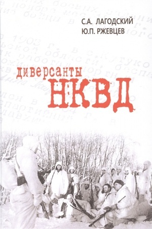 Buchcover: Diversanty NKVD