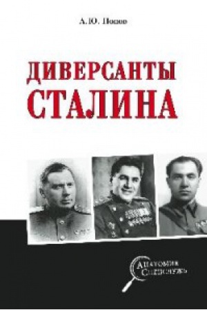 Cover: Diversanty Stalina