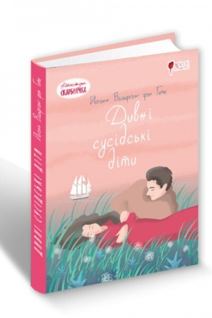 Cover: Dyvni susids′ki dity