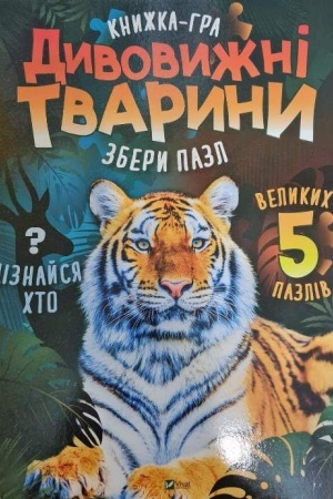 Cover: Dyvovyzhni tvaryny