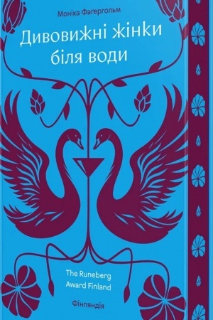 Cover: Dyvovyzhni zhinky bilya vody