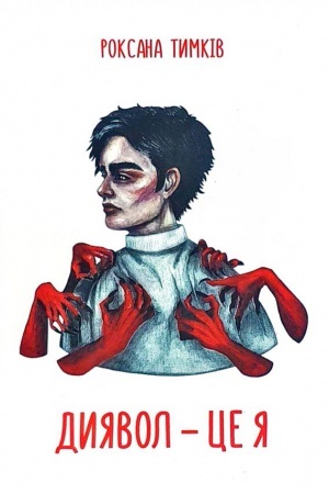 Buchcover: Dyjavol - ce ja