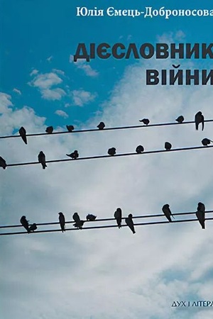 Buchcover: Dijeslovnyk vijny