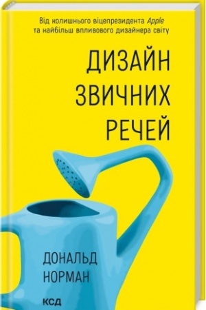 Cover: Dyzayn zvychnych rechey