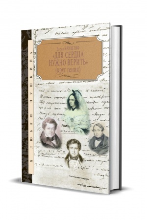 Buchcover: Dlja serdca nužno verit′