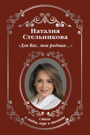 Cover: Dlya Vas, moi rodnye ...»